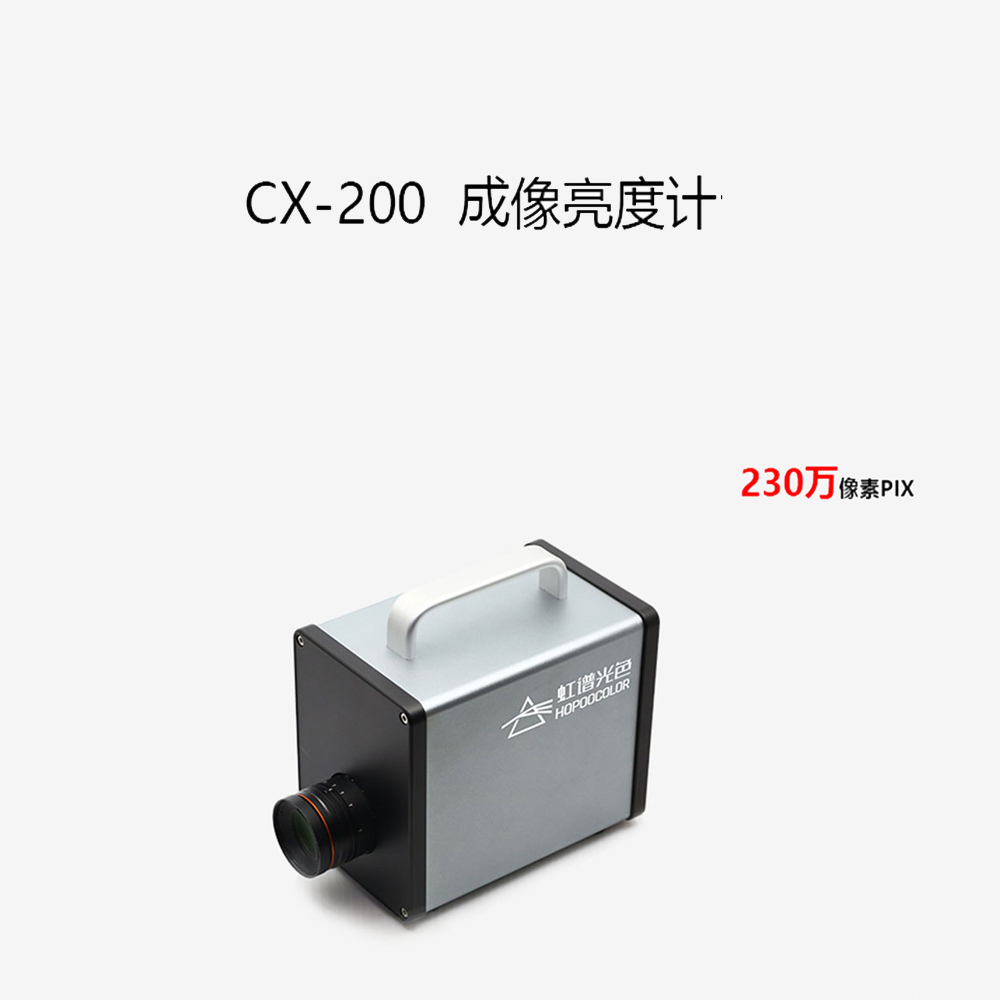 CX-200成像亮度计 CX-200成像亮度计