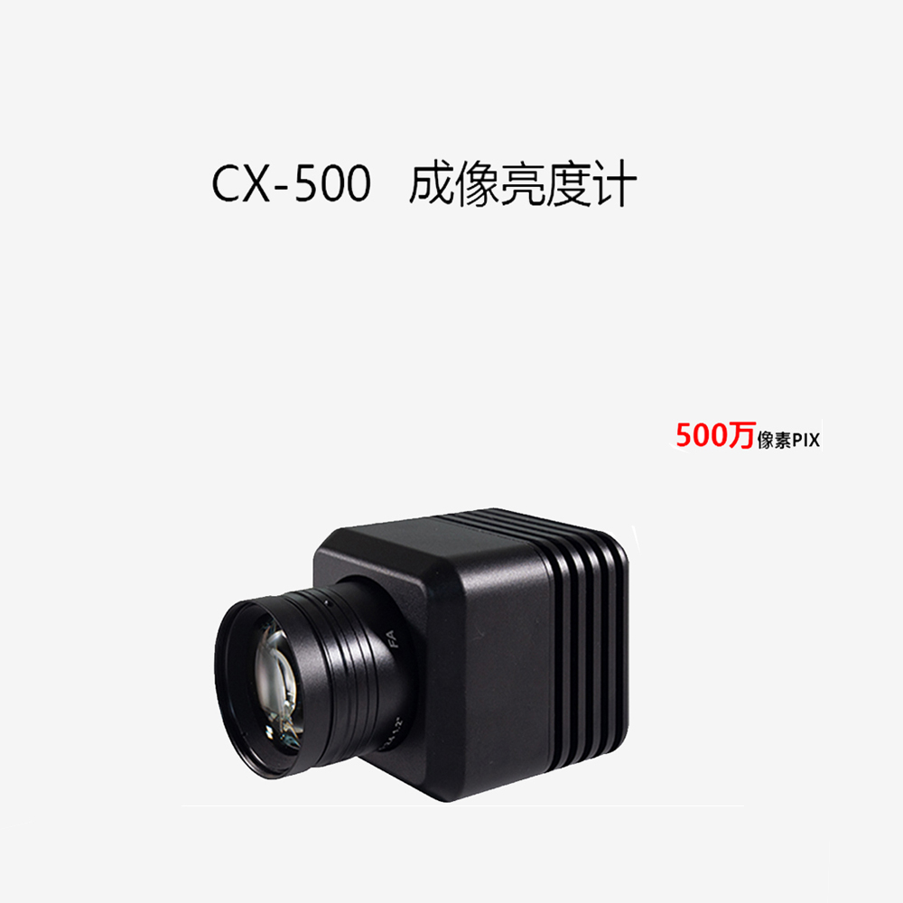 CX-500微型成像亮度计 CX-500微型成像亮度计