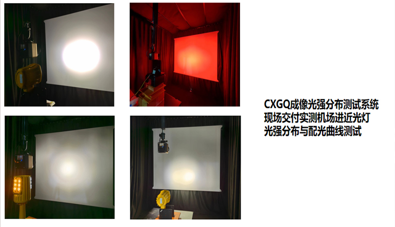 定制机场灯光强分布均匀性测试系统