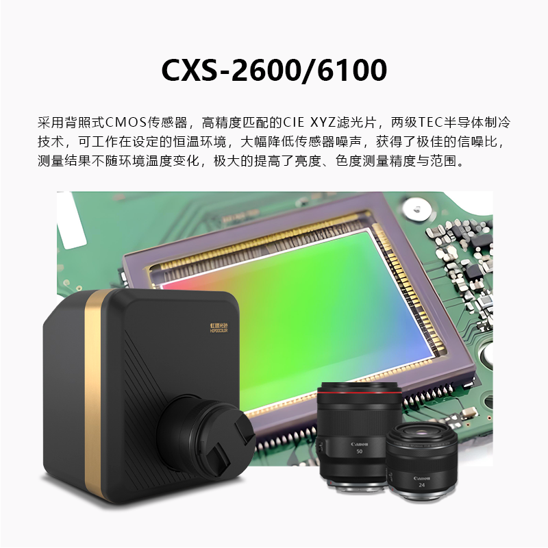 CXS-6100制冷成像色度计 CXS-6100制冷成像色度计