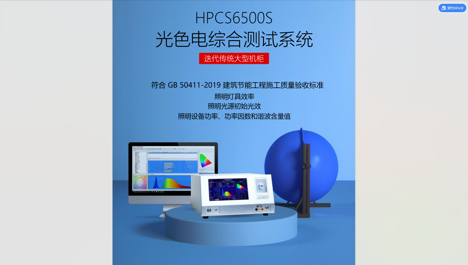 HPCS6500S高精度光色电综合测试系统 HPCS6500S高精度光色电综合测试系统