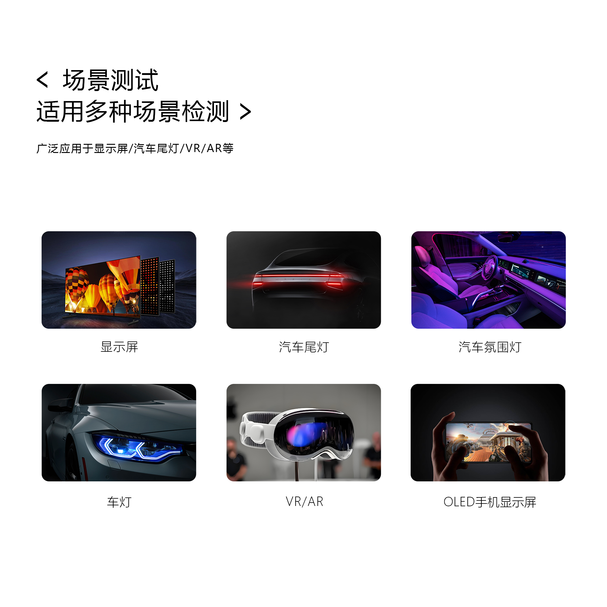 HPDMS五轴显示屏测试系统