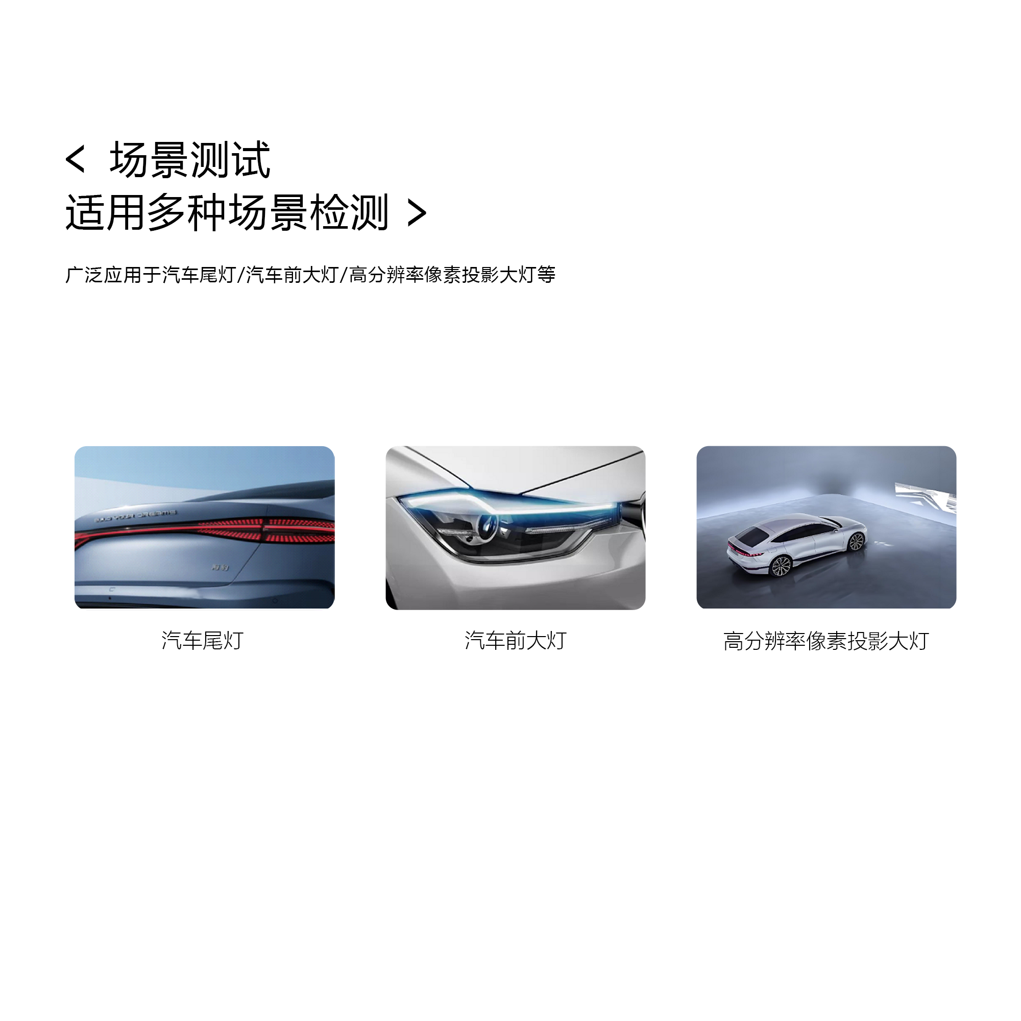 HPGHD-2000 汽车灯光分布测试系统