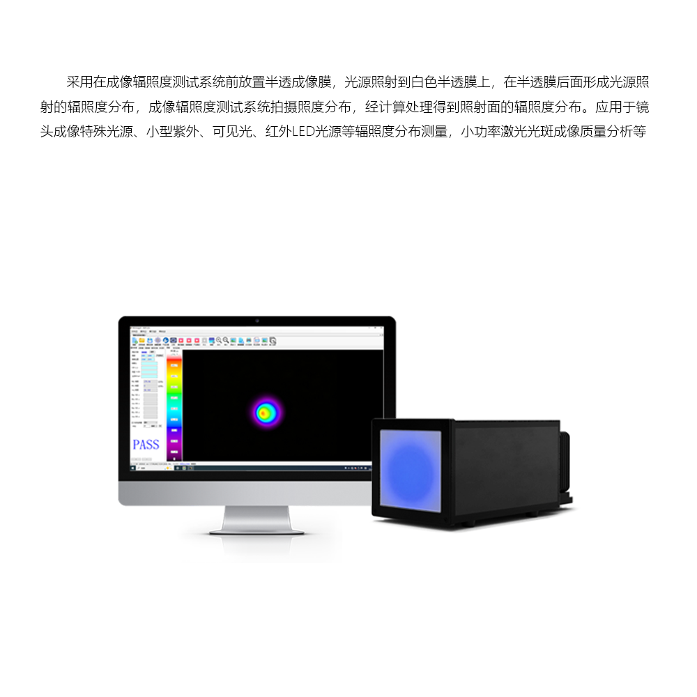 CX-2500E 成像辐照度测试系统
